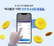 "알바 후 1시간 내 임금 지급"… 니더, 업계 최초 '즉시 출금' 시작