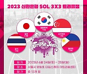 WKBL 3x3 트리플잼 일본·필리핀팀이 온다, 역대 최다 13팀 참가