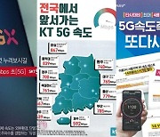 “5G 요금 뱉어내라”…소비자, 공정위가 쏘아올린 ‘이통 3사 거짓광고’ 논란에 격분