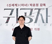 박훈정 감독, 영화 ‘귀공자’로 컴백[포토엔HD]