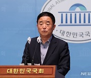 이동관 특보 자녀 학폭 관련 기자회견 하는 강득구 의원