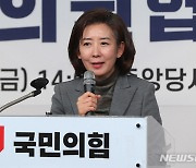 나경원 "종전선언·평화협정 삭제, 尹정부 국가안보전략 드디어 완성"