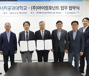 아이컴포넌트, 한국에너지공과대와 솔라셀 소재 개발 MOU