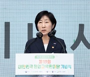 환경교육주간 기념식 참석한 한화진 장관