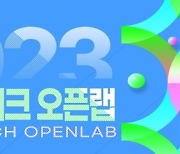 "콘텐츠 R&D, OTT 업체와 연계"…정부, '미디어 테크 오픈랩' 개최