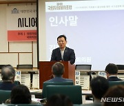 인사말 하는 김형동 국민의힘 의원