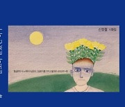 시인 신호철 시화집 출판기념회…10일 서호미술관