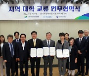 경기북부자치경찰위, 대학과 자치경찰제 발전 협력 업무협약