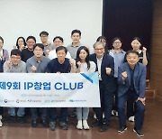 경남지식재산센터, 제9회 IP창업클럽 '멘토데이' 개최