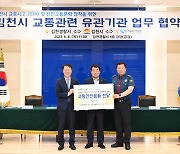 김천시·김천경찰서·교통안전공단 '교통문화 정착' 협약