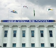 강원특별자치도 출범 기념식...9일 춘천 강원대서 개최