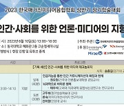 매거진미디어융합학회, 6월 10일 동국대에서 학술대회 개최