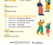 충남창조경제혁신센터, 스타트업 네트워킹 ‘만나유 충남 1회’ 개최