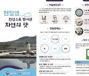 한국수산회, 국산 천일염 우수성 알린다