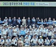 한국법무보호복지공단 제주지부, 한마당 축제 개최