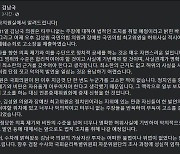 與 진상조사단 "정보매매 의혹"…김남국, 김성원·장예찬 고소