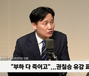 [정치쇼] 김영진 "기승전 '이재명 사퇴'? 한 달에 한 번 대표 뽑을 건가"