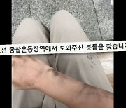 "지하철역서 쓰러져 있었는데…도와주신 분들 찾습니다"