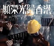 [만파식적] 홍콩의 금지곡