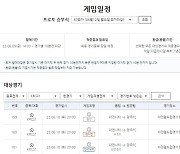 ‘승격팀 매치’ 대전-광주전 프로토 승부식 한경기 발매[토토]