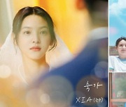 영화 ‘여름날 우리’ 컬래버 음원 2차 라인업···김준수·백지영·유회승·신예영 등