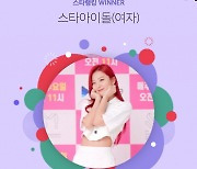 레드벨벳 슬기, 스타랭킹 女아이돌 5주째 1위 수성 '이젠 대세'