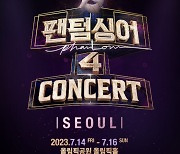 '팬텀싱어4' 서울 콘서트, 티켓오픈 10분만에 8000석 매진