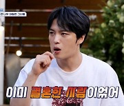 김재중 "후광 비친 여성 있었지만…이미 유부녀" 폭탄 고백 (신랑수업)[종합]