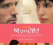 '북 오브 러브', 로맨틱 포인트 3 공개 #초월번역 #티키타카 #라틴문화