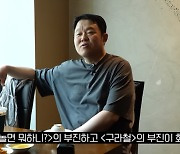 김구라, 위기설 진땀 "'놀면 뭐하니'·'구라철' 부진? 방송가 화제" [종합]