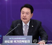 尹대통령 "반도체 경쟁은 산업 전쟁이자 국가 총력전"