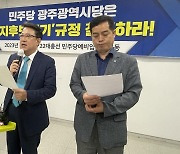 민주당 광주시당, 대리입당 서류 '지지후보' 명시 철회