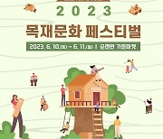'목재이용=탄소중립' 산림청, 순천만서 10∼11일 목재문화 축제