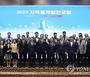 2023년 지역통계발전포럼