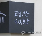 문 전 대통령 평산책방 카페, 일회용품 제공하다 과태료 처분