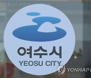 2025년 한국수산업경영인 전국대회 여수 개최