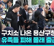 [영상] 용산구청장 석방 이튿날 '몰래 출근'…유족 집무실앞 항의