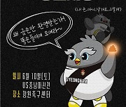 K리그2 경남FC, 10일 홈 경기서 '똥손자랑 그림그리기' 대회