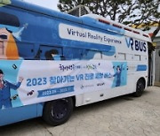 인천시교육청, 도서지역 학생 대상 '찾아가는 VR 진로체험 버스' 운영