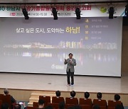 하남시, 2040 중장기종합발전계획 중간보고회 개최