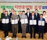 부산 사상구, '국립백양산자연휴양림 조성 업무 협약' 체결