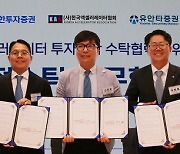 유안타증권, 한국액셀러레이터협회와 투자조합 수탁 업무협약 체결