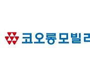 코오롱모빌리티그룹, BMW본부 분사..자회사 ‘코오롱모터스’로 출범