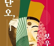 '단오, 보우하사'…2023 강릉단오제 18일 개막