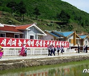 노동신문에 실린 농촌 새 살림집…"미래 펼쳐놓은 마을들"