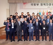 '국방부 정책자문위원회 전체회의' 기념촬영