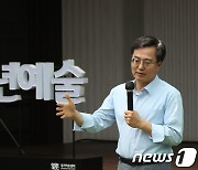 제1기 경기청년예술기획단 출범식 찾은 김동연 지사