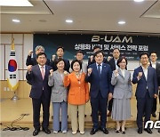 정동만 의원, 부산-도심항공교통 상용화 위한 포럼 개최