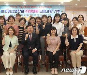 울산 동구 어린이집 연합회, 고향사랑기부금 420만원 전달