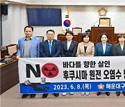 해운대구의회 '후쿠시마 원전 오염수 방류 결정 철회 결의안' 부결